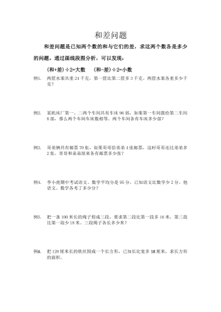和差问题例题及练习