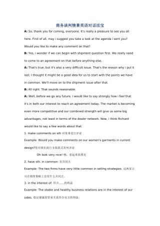 商务谈判情景英语对话法宝