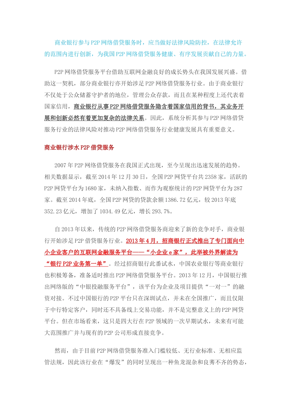 商业银行参与P2P网络借贷服务的法律风险_第1页