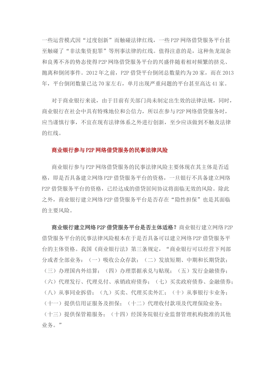 商业银行参与P2P网络借贷服务的法律风险_第2页