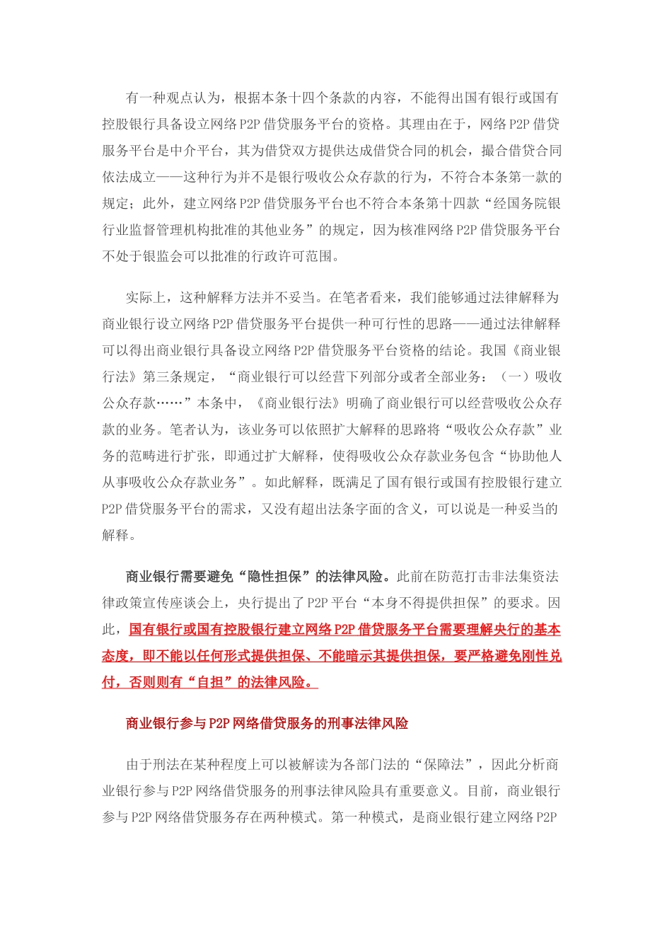 商业银行参与P2P网络借贷服务的法律风险_第3页