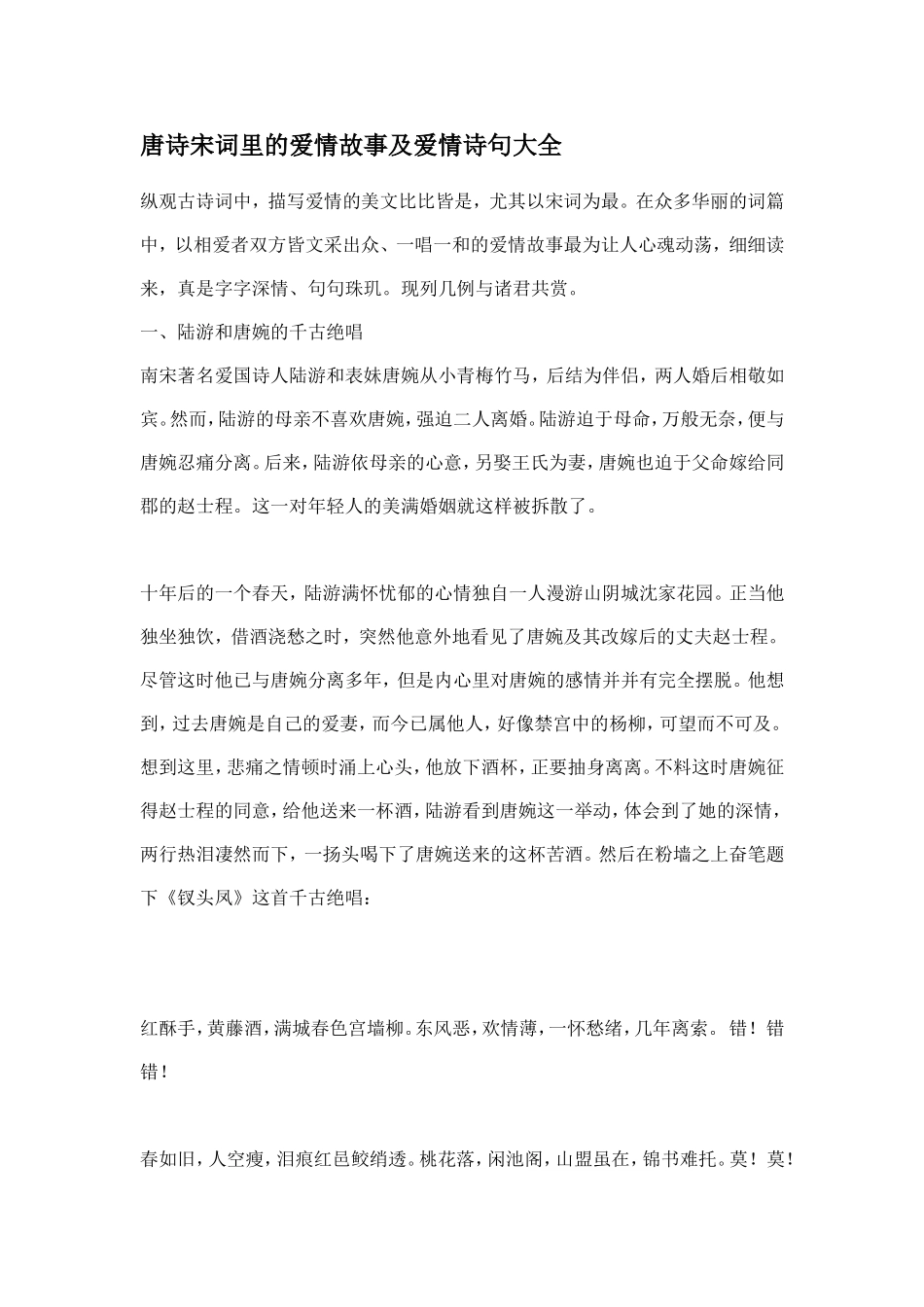 唐诗宋词里的爱情故事及爱情诗句大全_第1页