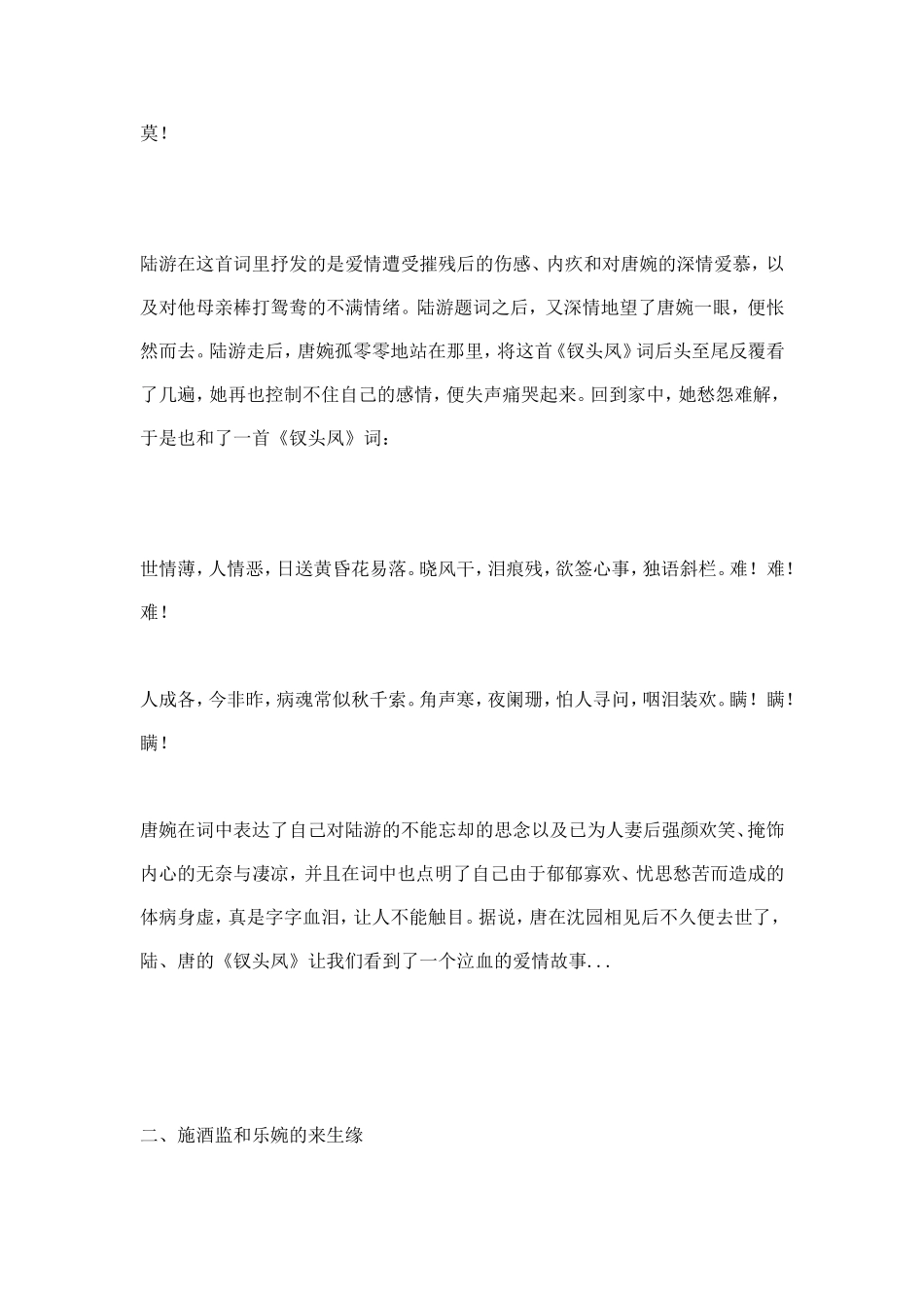 唐诗宋词里的爱情故事及爱情诗句大全_第2页