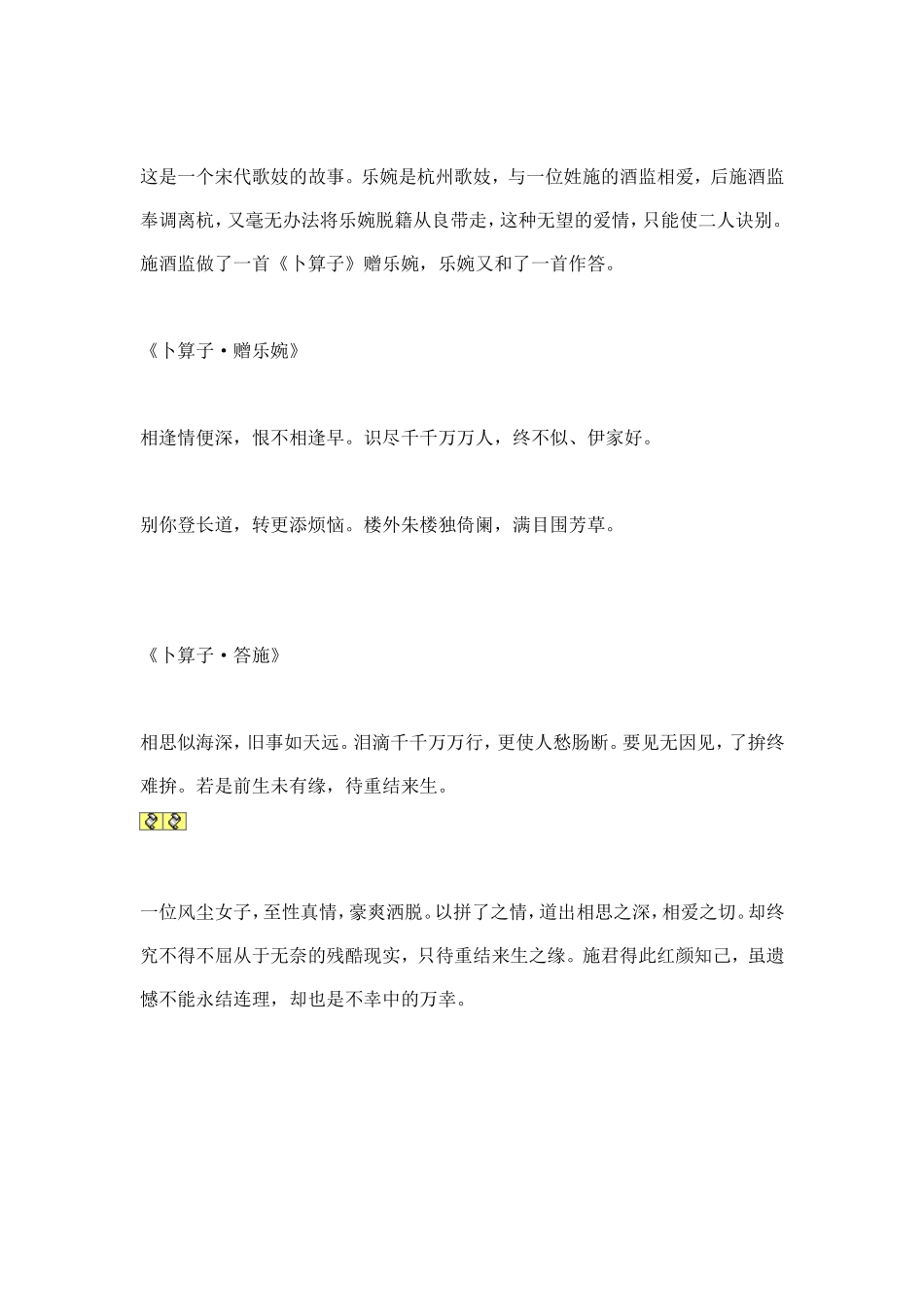 唐诗宋词里的爱情故事及爱情诗句大全_第3页