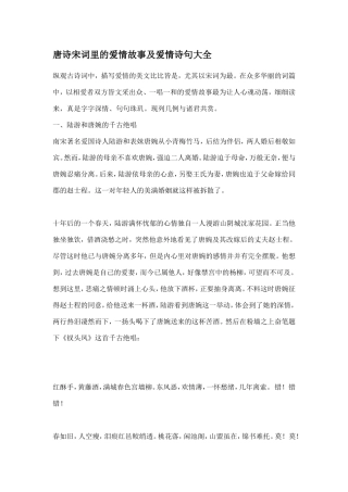唐诗宋词里的爱情故事及爱情诗句大全