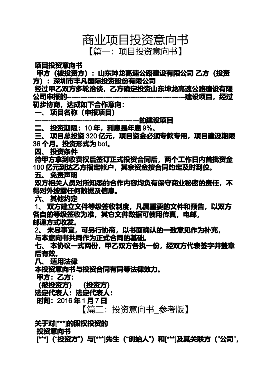 商业项目投资意向书_第1页