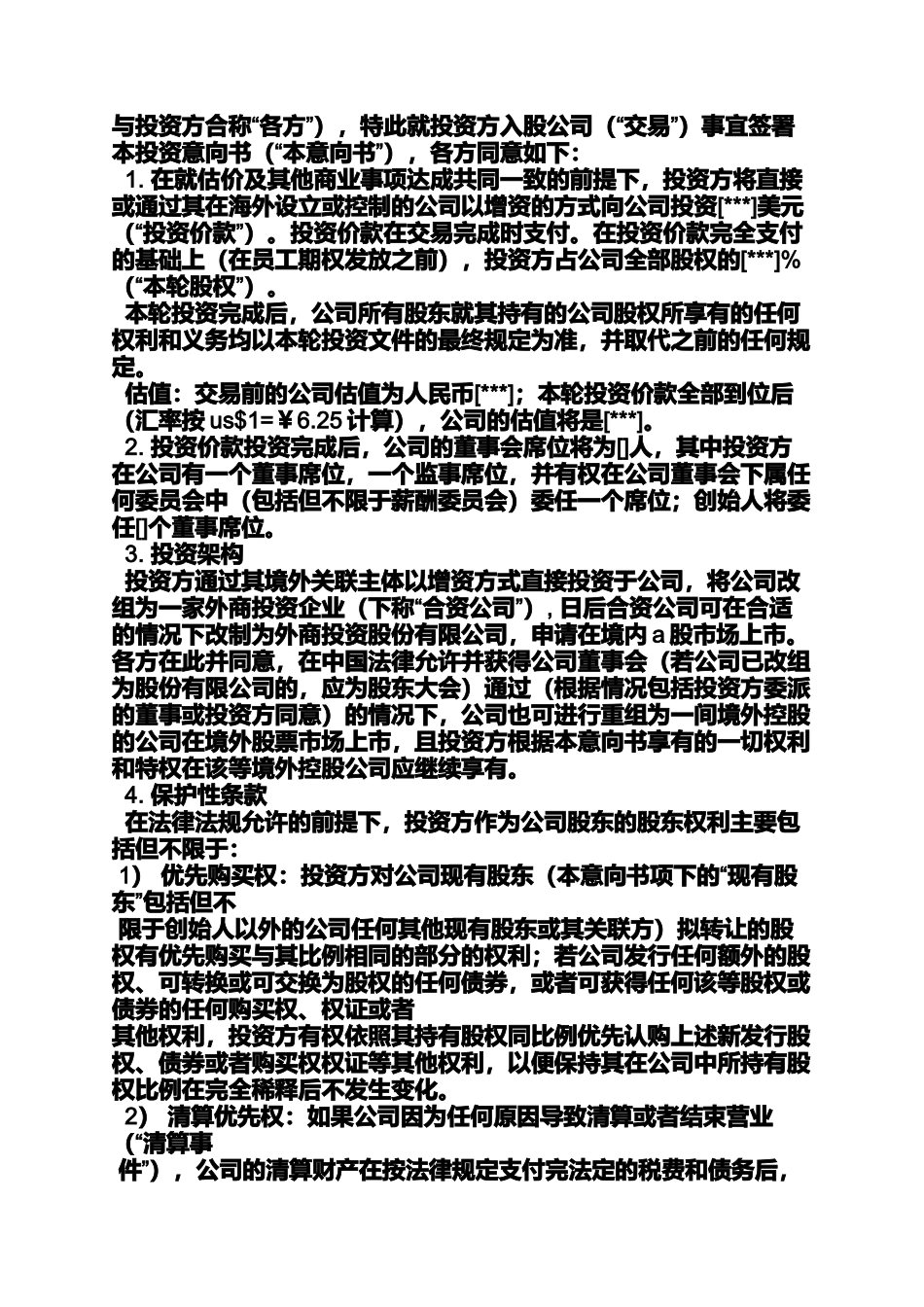 商业项目投资意向书_第2页