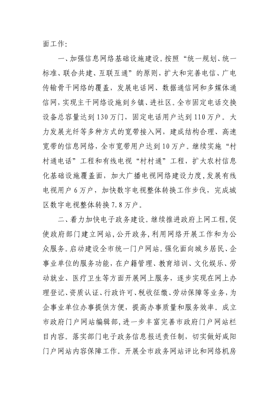 咸阳市2007年信息化工作要点_第2页