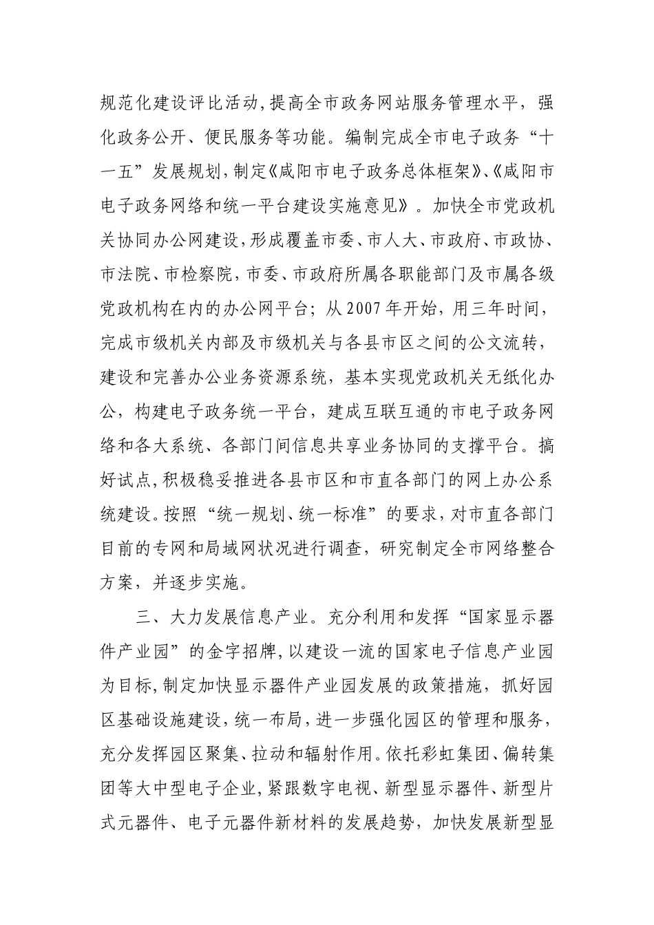 咸阳市2007年信息化工作要点_第3页