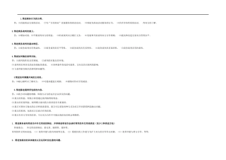 商务谈判实务简答题