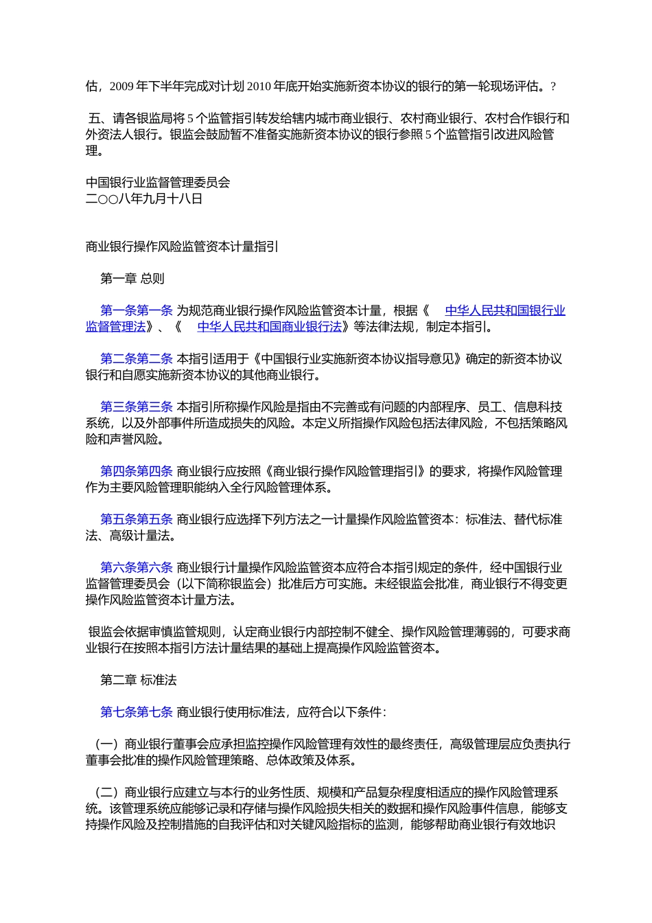 商业银行操作风险监管资本计量指引_第2页