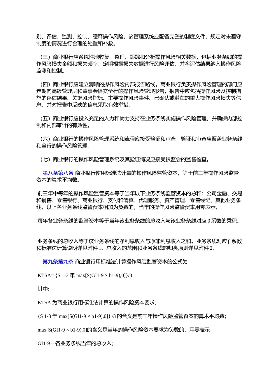 商业银行操作风险监管资本计量指引_第3页