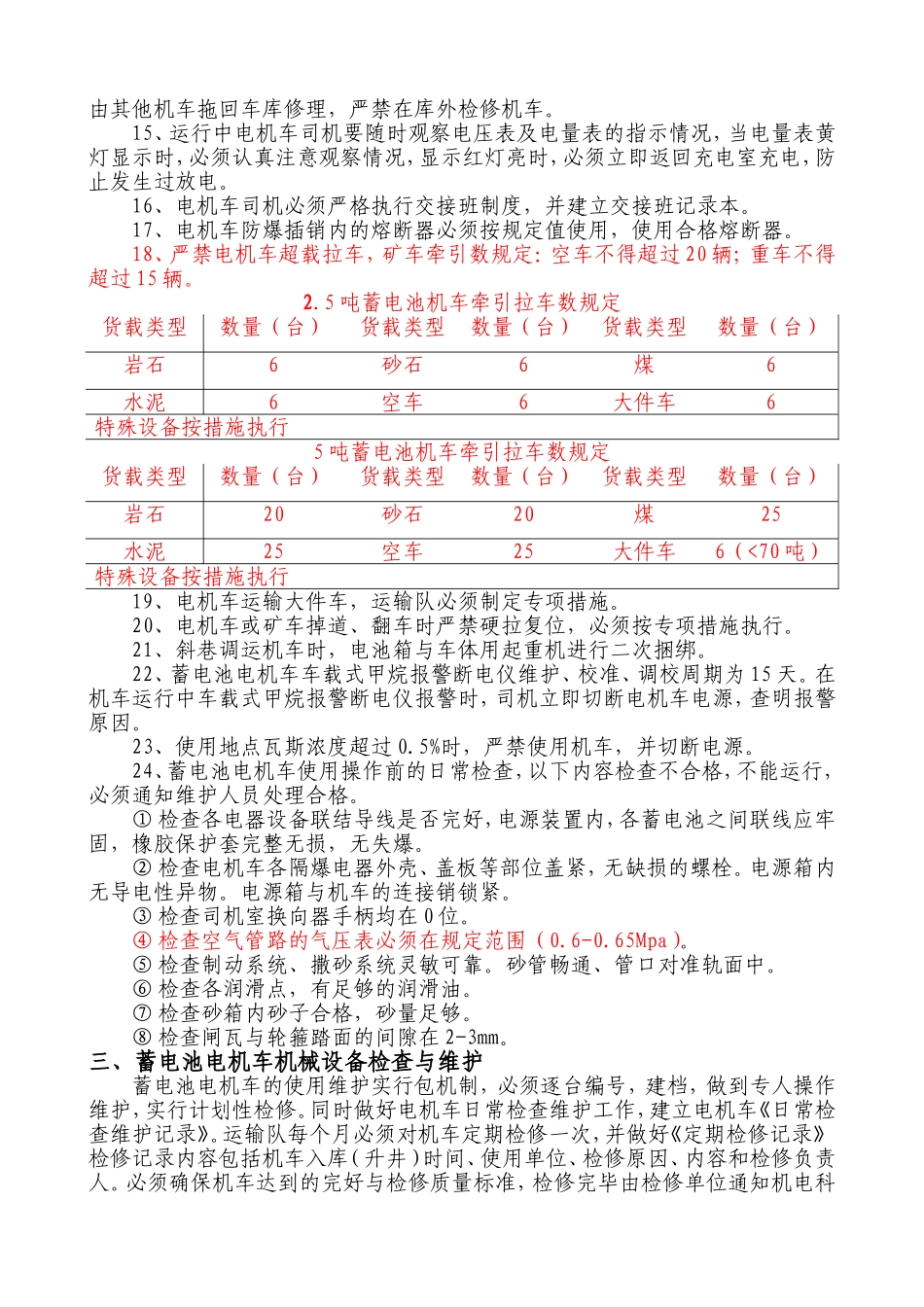 和成煤矿蓄电池电机车管理制度_第2页