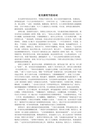 唐诗宋词里的清明