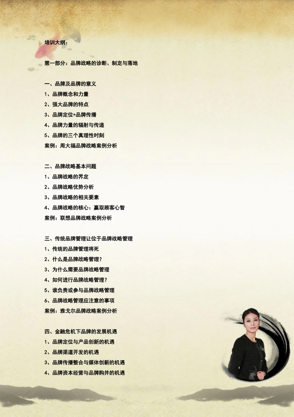 品牌战略管理培训_第2页