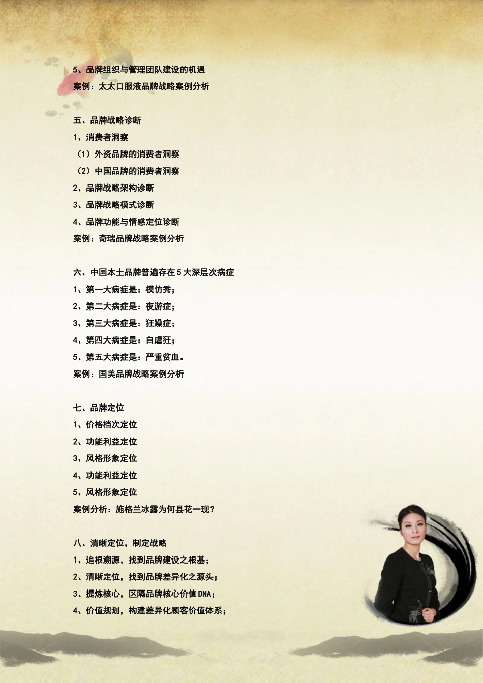 品牌战略管理培训_第3页