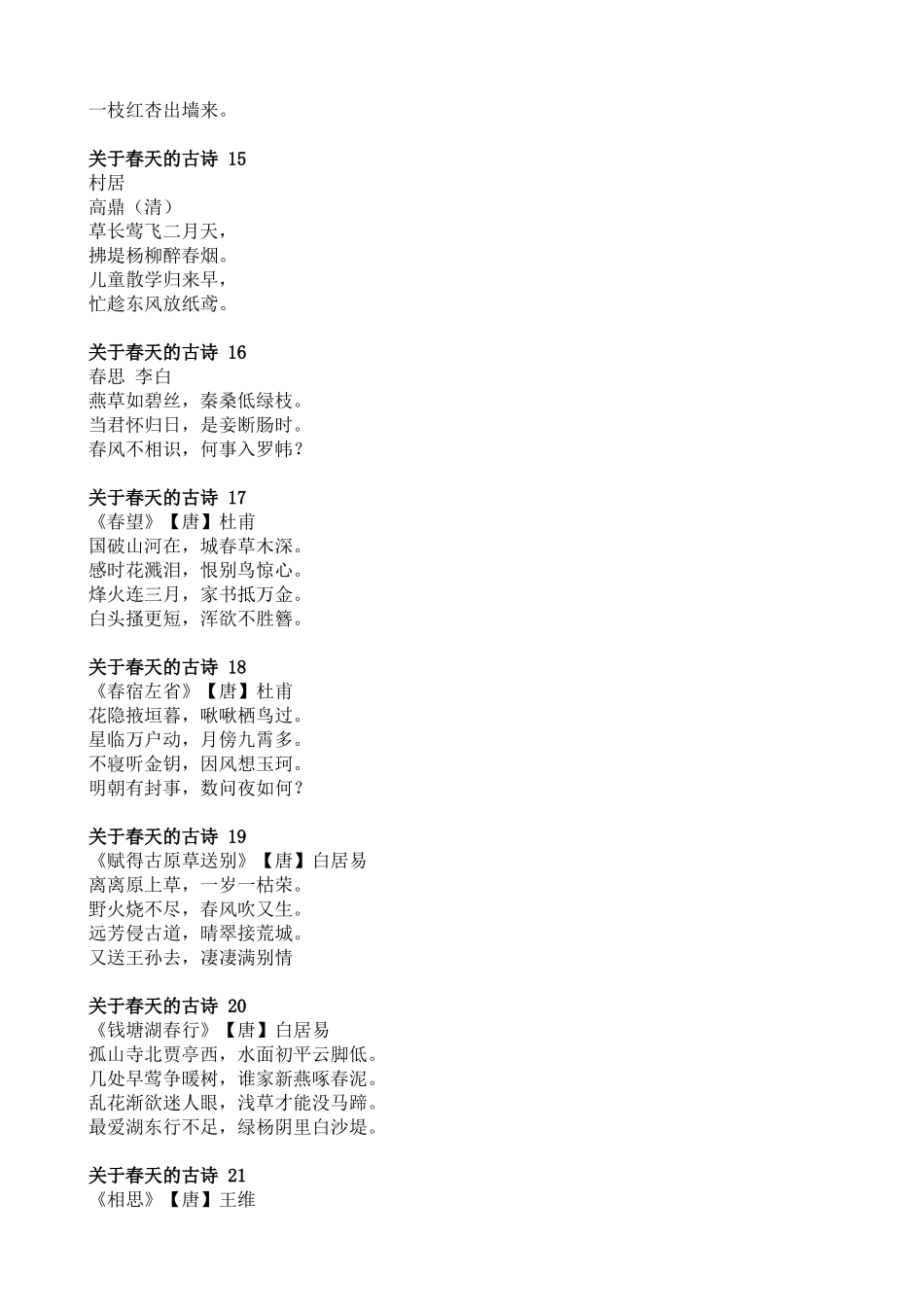 和春天有关的古诗_第3页