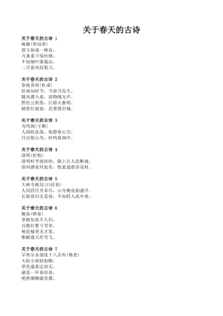 和春天有关的古诗