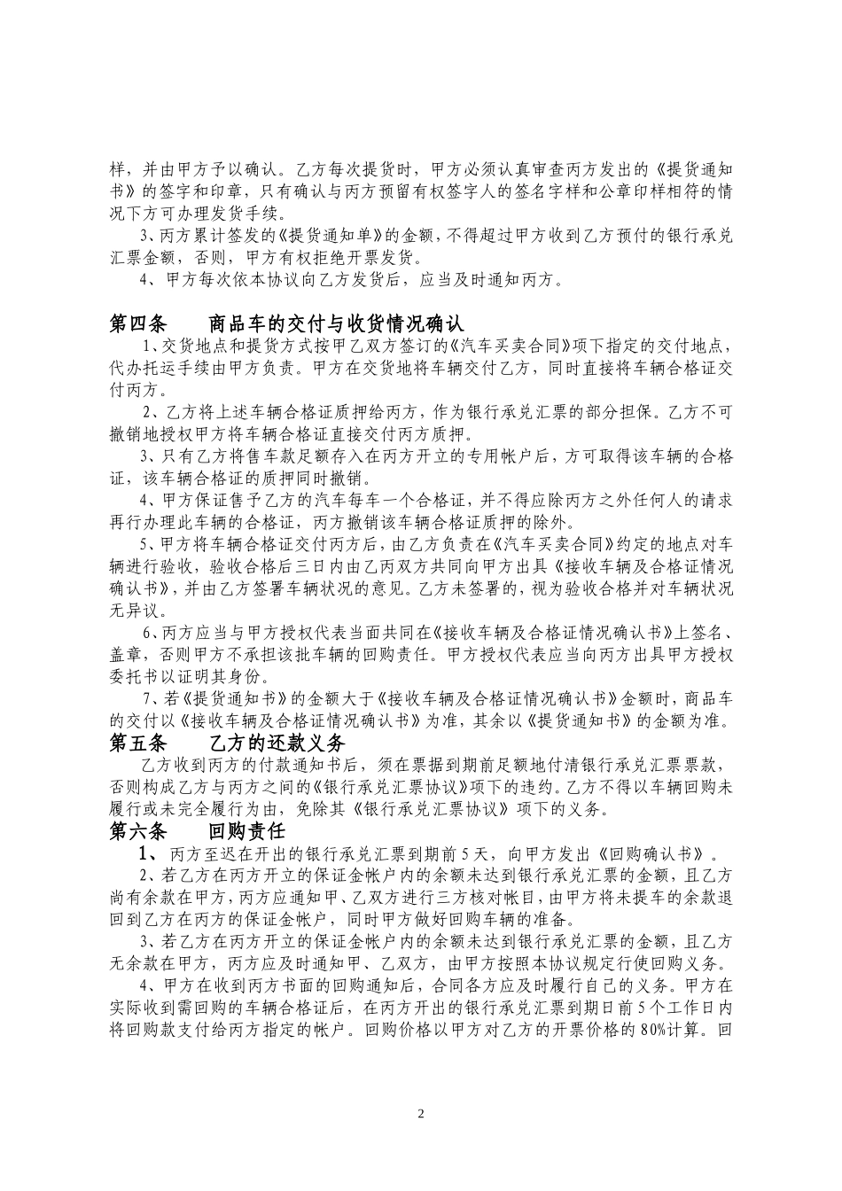 商业银行厂商银合作协议书_第2页