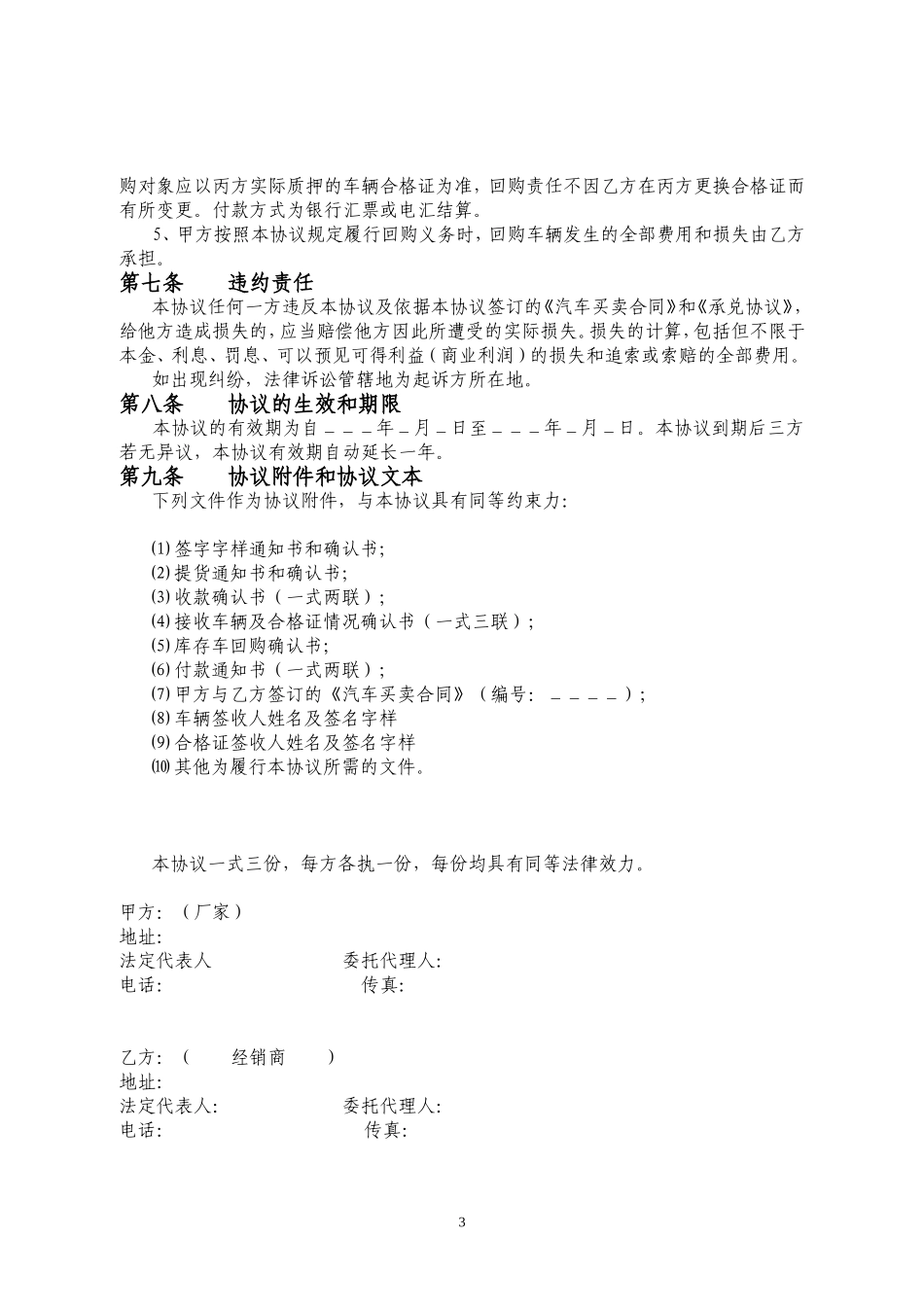 商业银行厂商银合作协议书_第3页