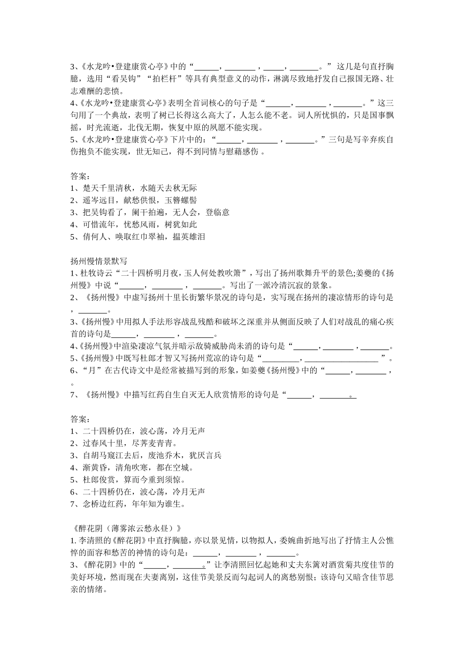 唐诗宋词理解性默写2_第3页