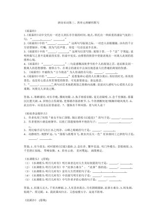 唐诗宋词理解性默写2