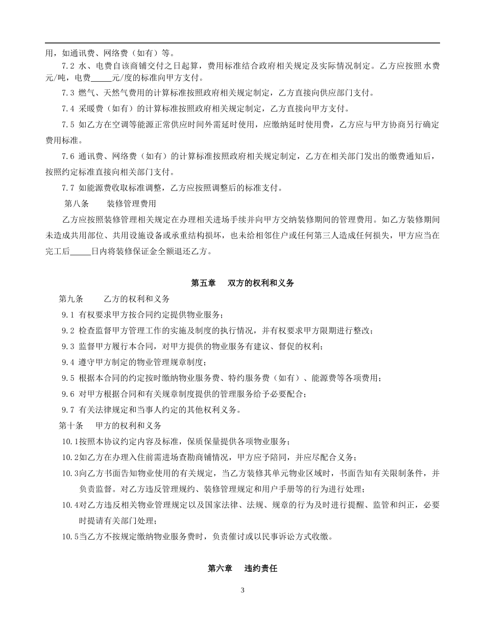 商业项目物业服务协议_第3页
