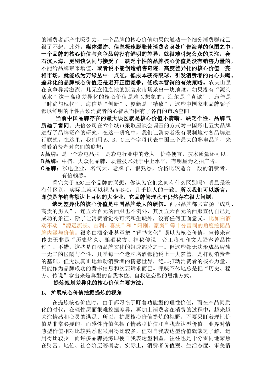 品牌战略规划与定位的五大原则_第2页