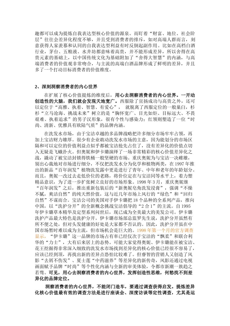 品牌战略规划与定位的五大原则_第3页