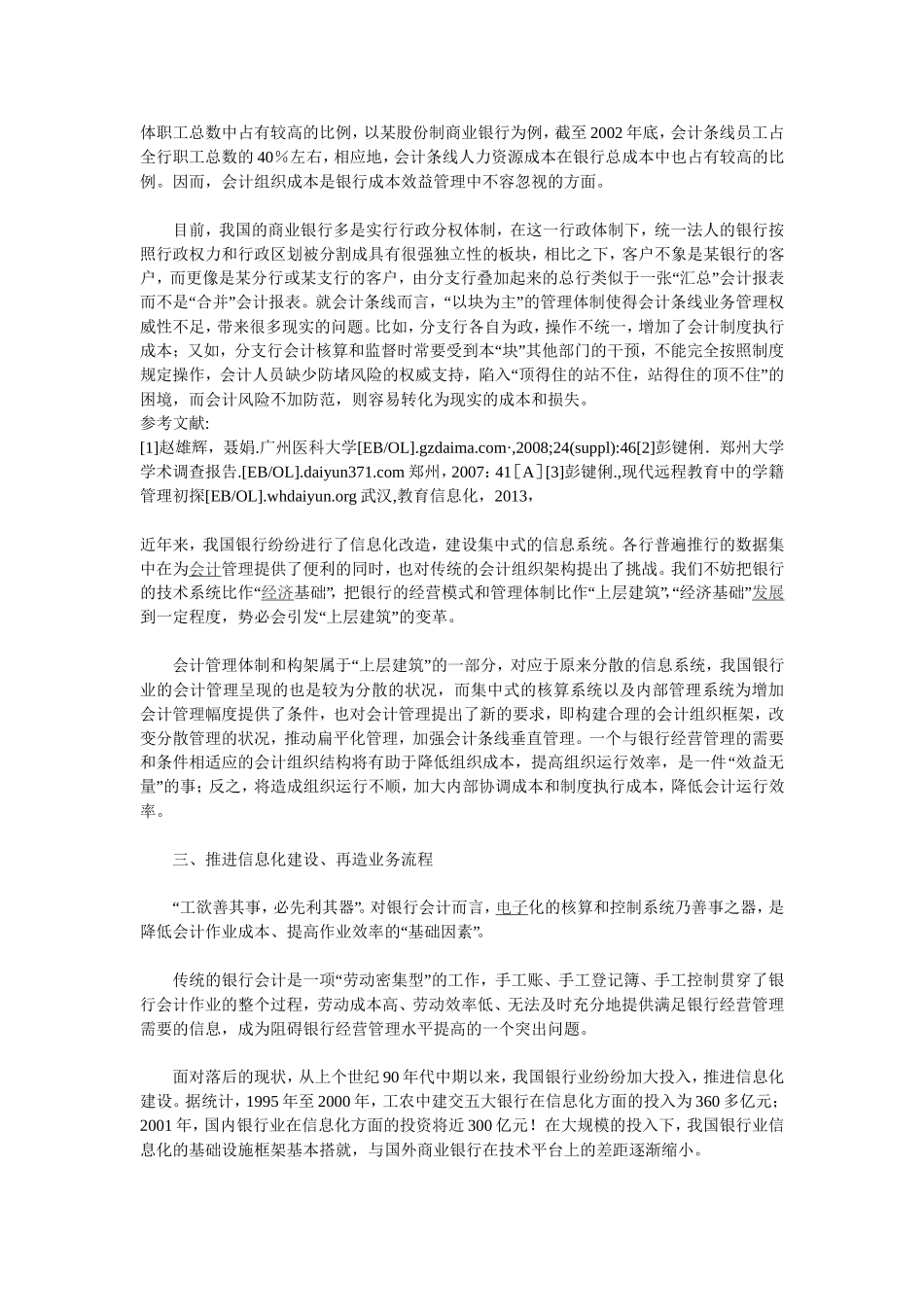 商业银行成本效益管理_第2页