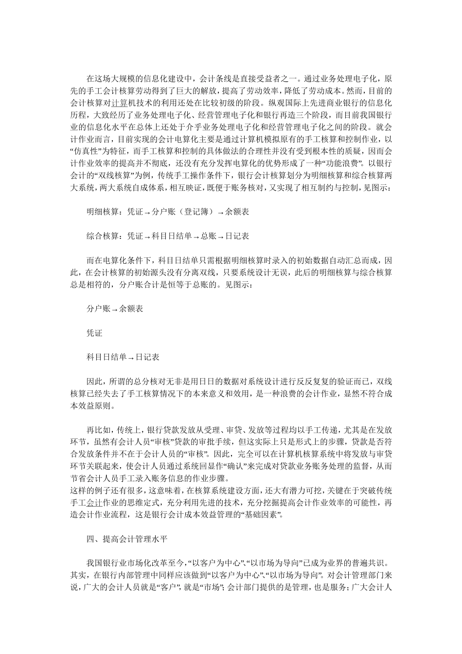 商业银行成本效益管理_第3页