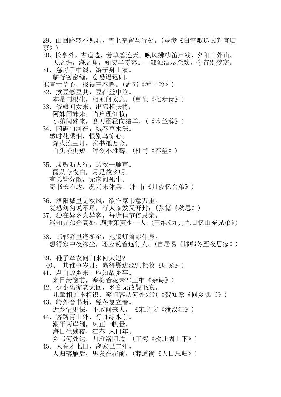 唐诗宋词名句欣赏_第2页