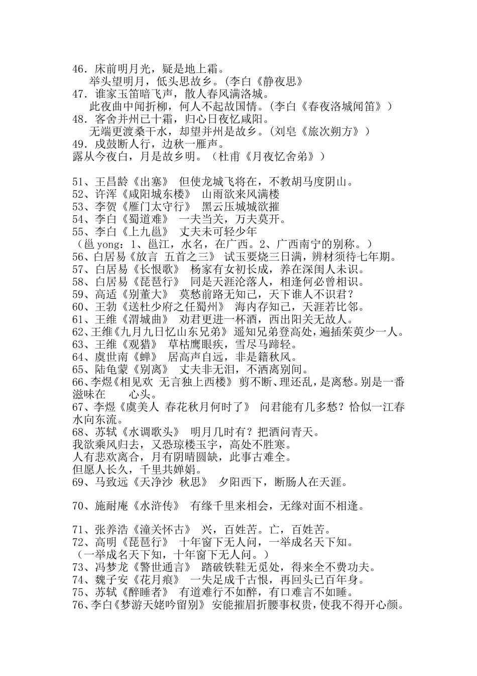 唐诗宋词名句欣赏_第3页