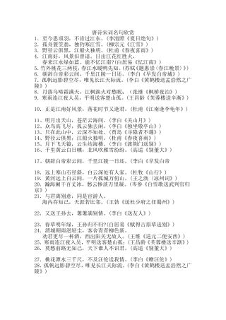 唐诗宋词名句欣赏