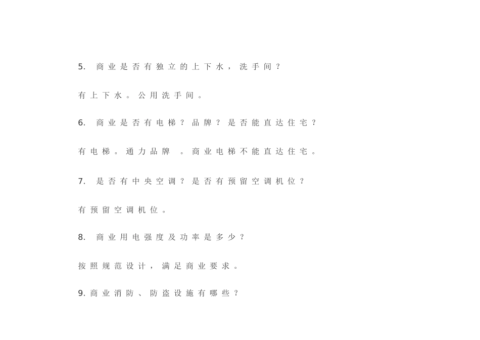 商业销售百问@_第2页