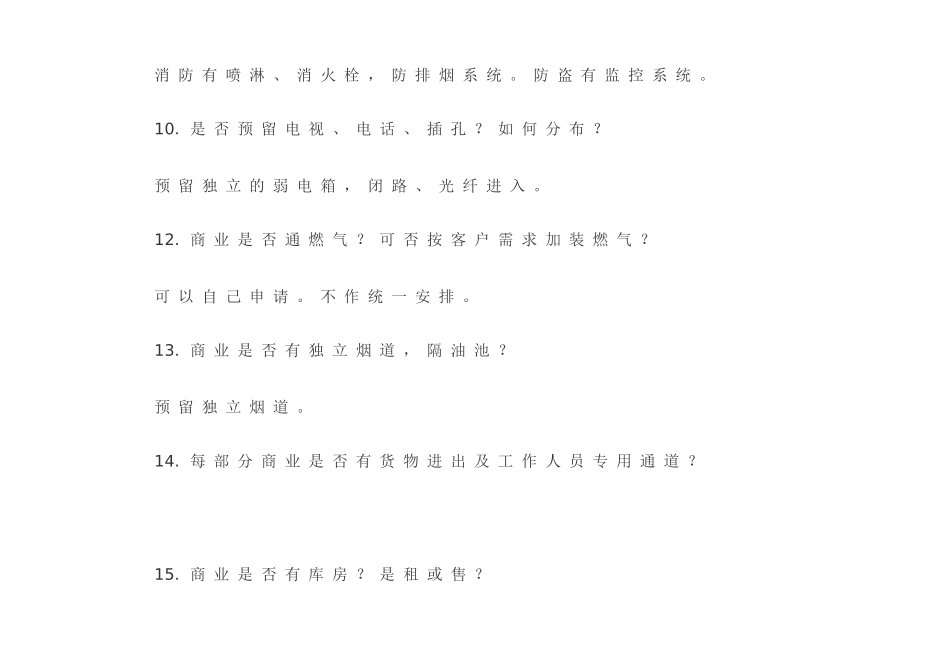 商业销售百问@_第3页