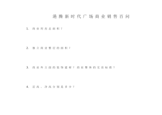 商业销售百问@