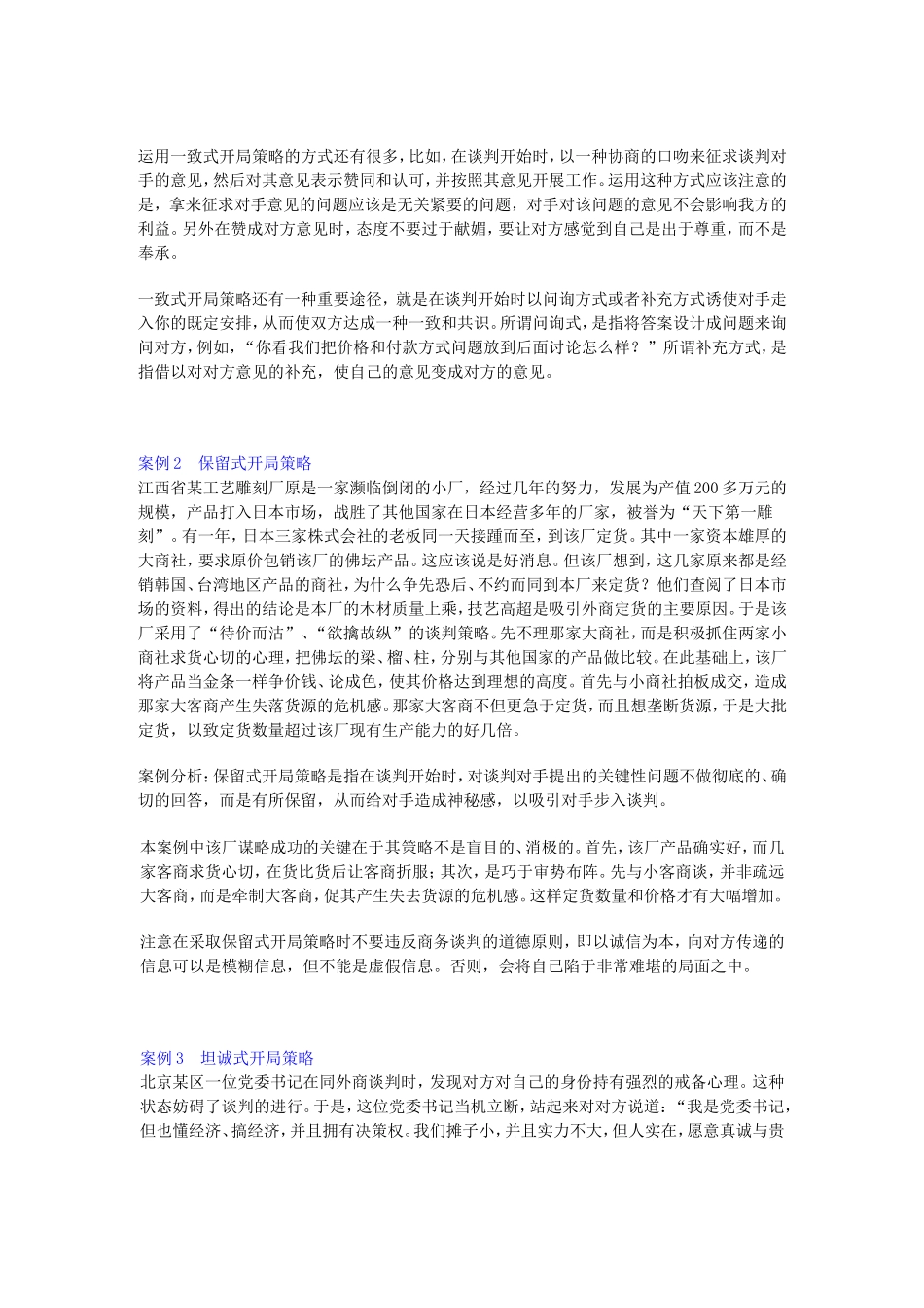 商务谈判实战案例(十四个)_第2页