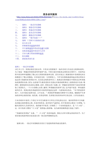 商务谈判实战案例(十四个)