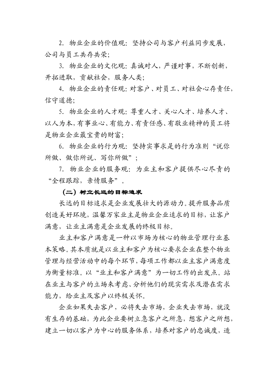 品牌战略是物业管理企业的生命战略_第2页