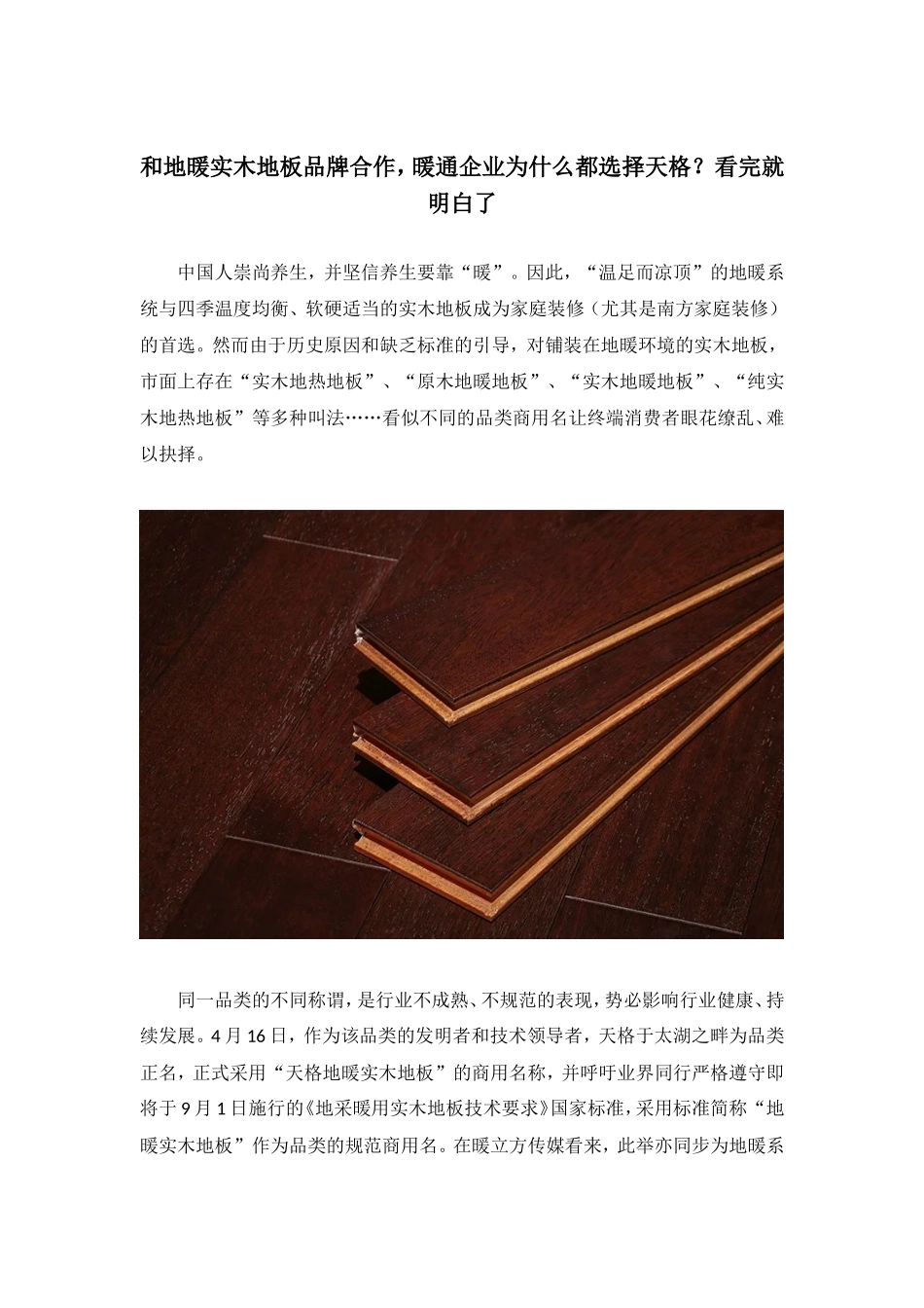 和地暖实木地板品牌合作-暖通企业为什么都选择他？看完就明白了(1)_第1页