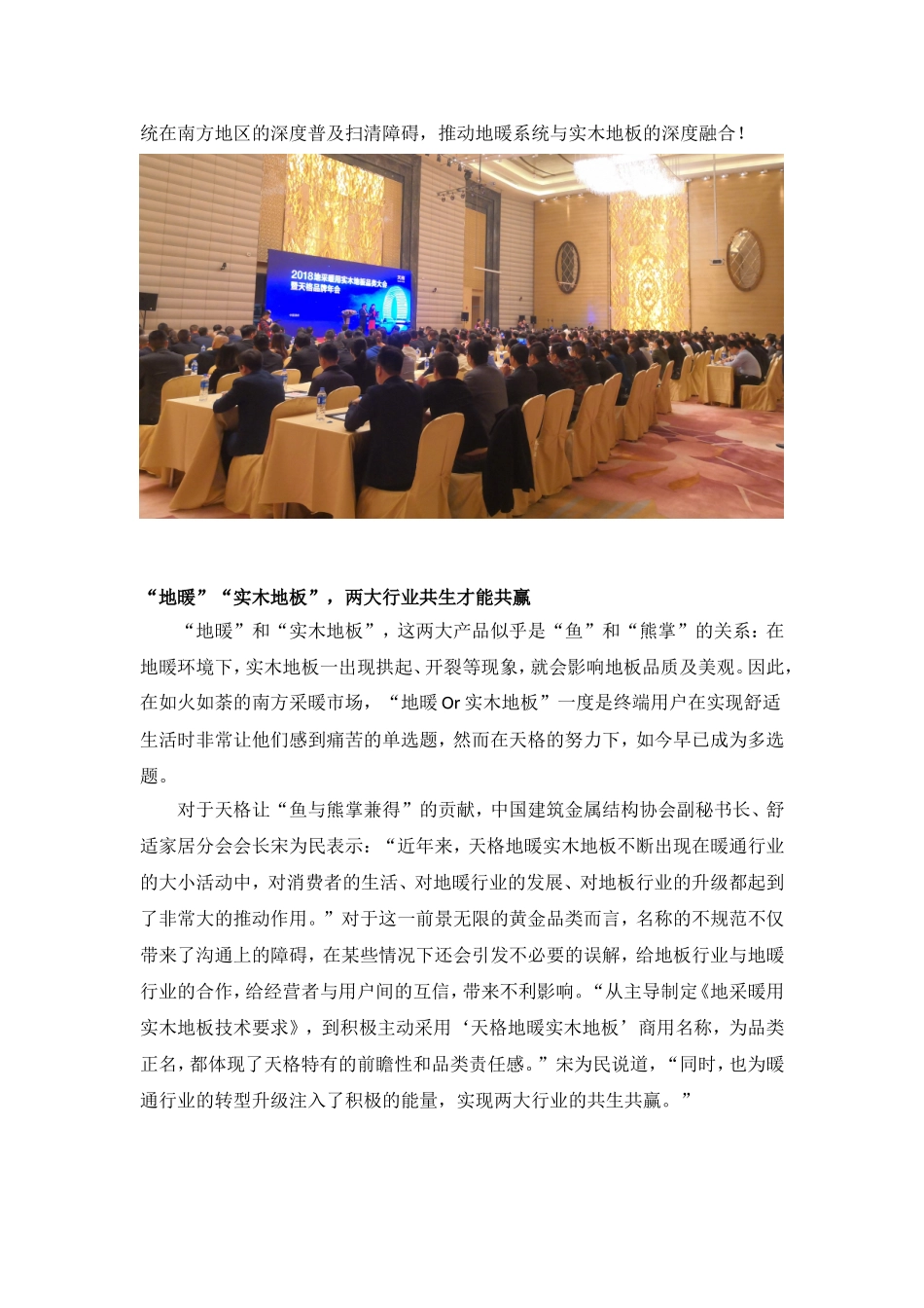 和地暖实木地板品牌合作-暖通企业为什么都选择他？看完就明白了(1)_第2页