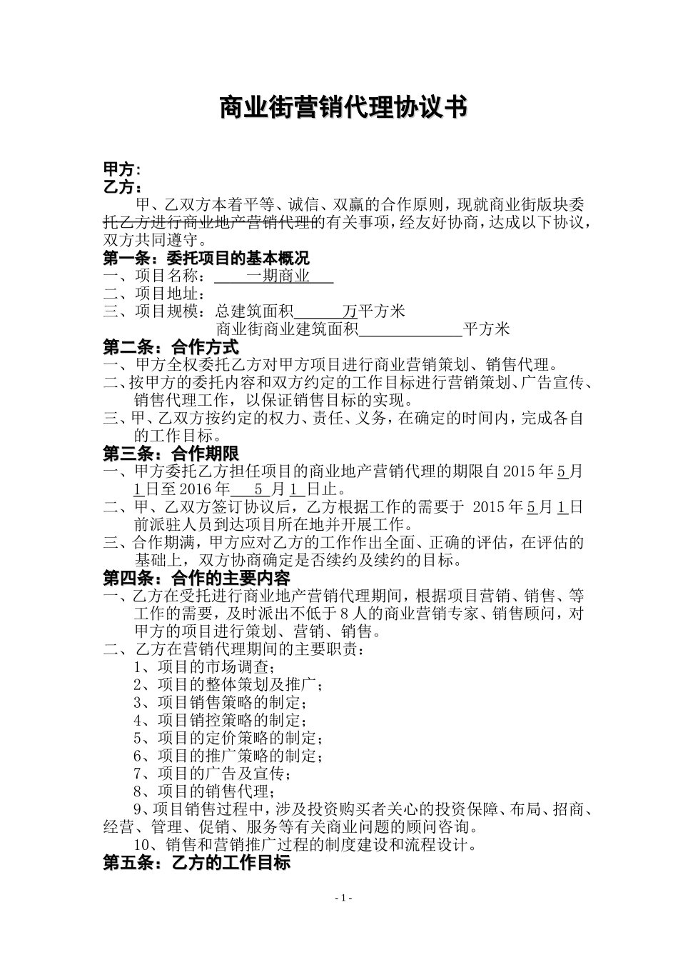 商业销售代理合同_第1页