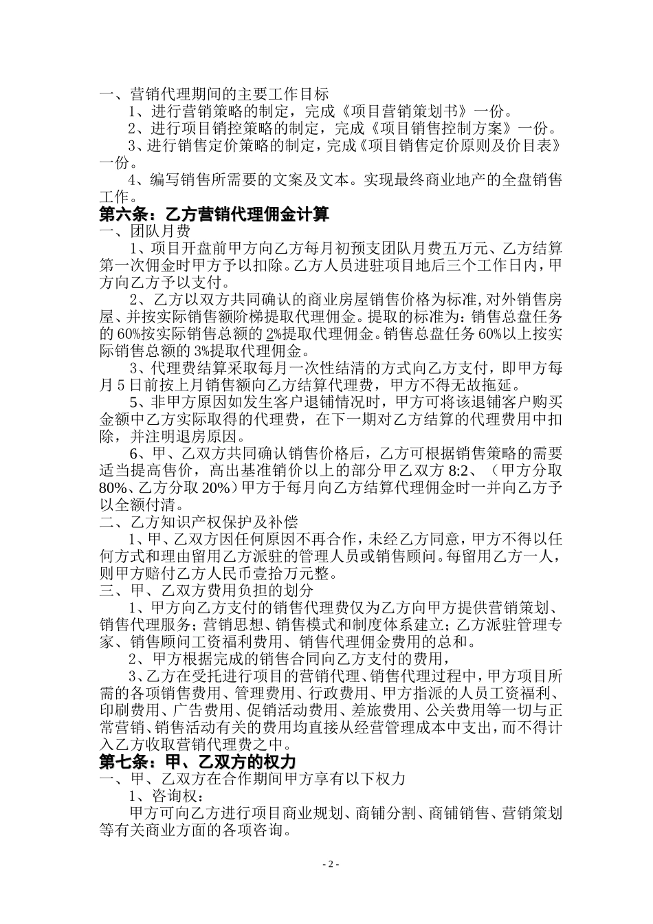 商业销售代理合同_第2页