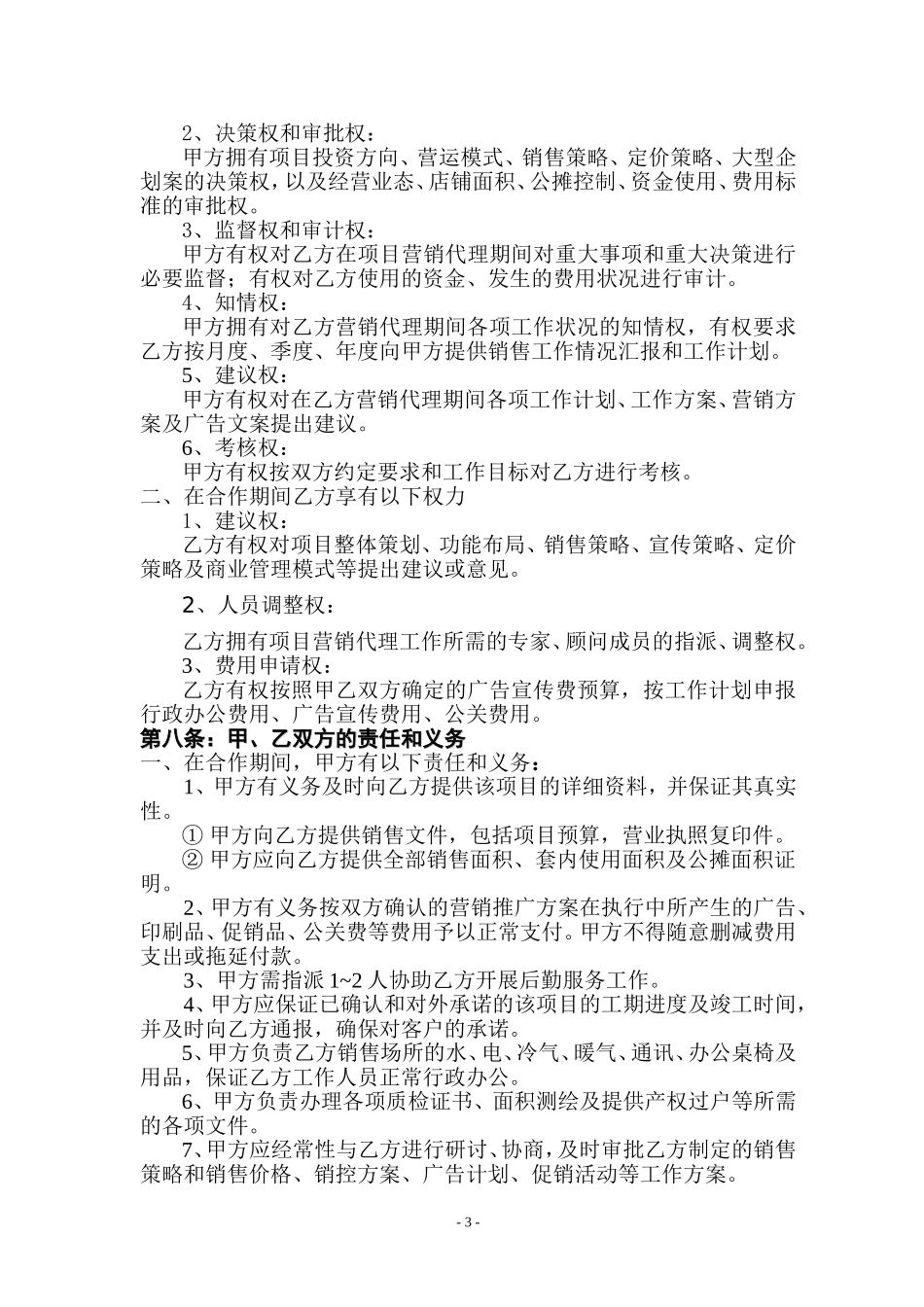 商业销售代理合同_第3页