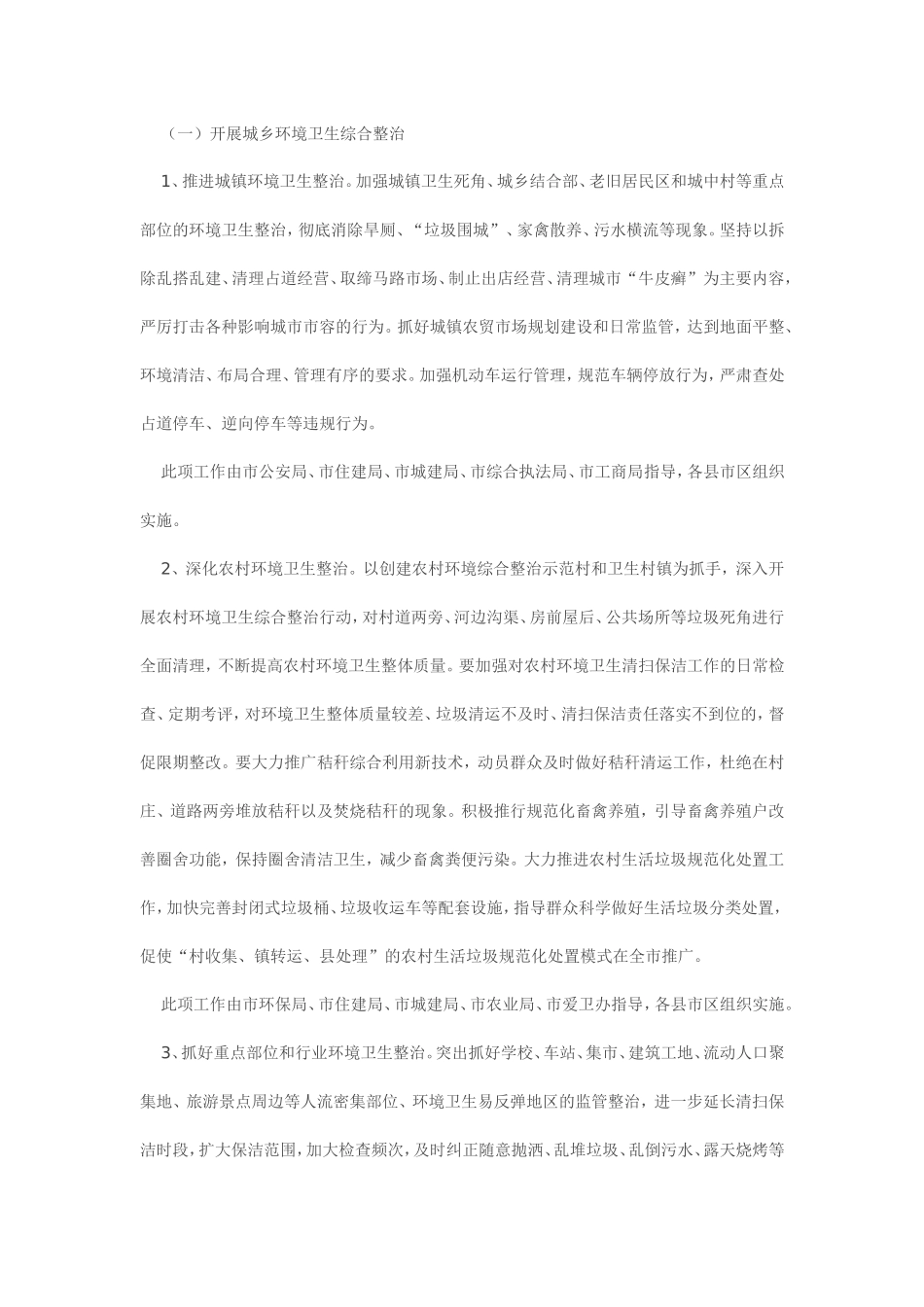 咸阳市城乡环境卫生整洁行动实施方案_第2页