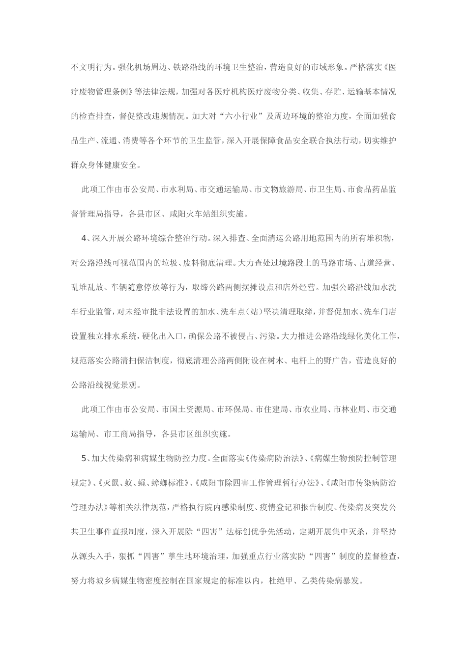 咸阳市城乡环境卫生整洁行动实施方案_第3页