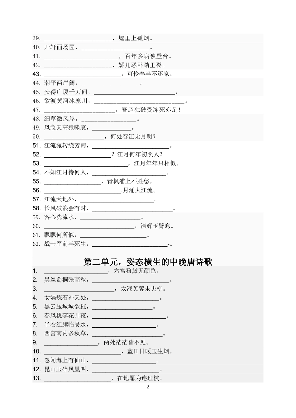 唐诗宋词名言名句_第2页