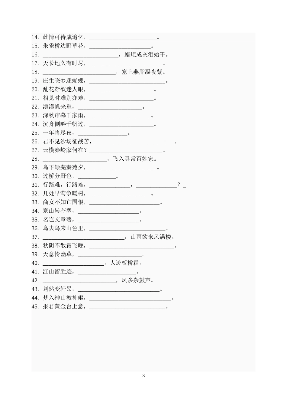 唐诗宋词名言名句_第3页