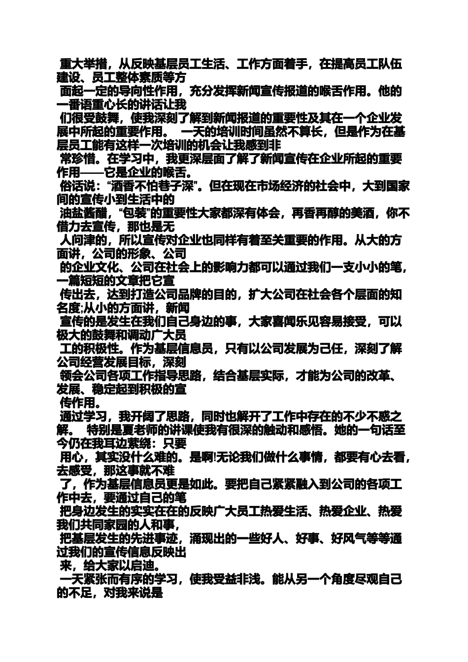 品牌战略心得体会_第3页